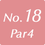 18番ホール (Par 4)