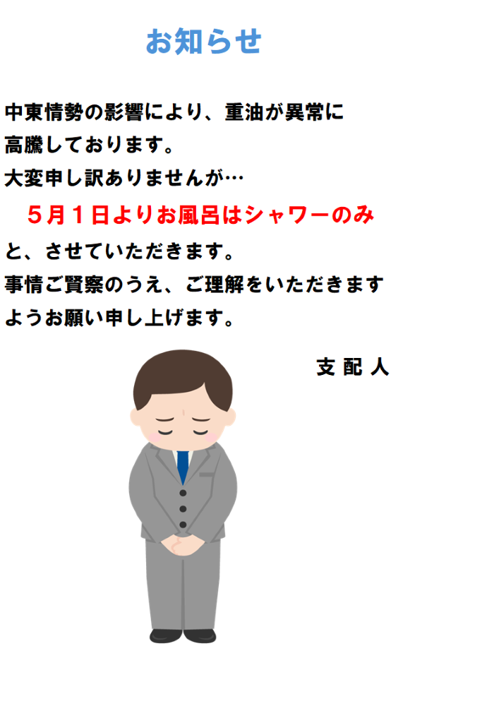 お知らせ
