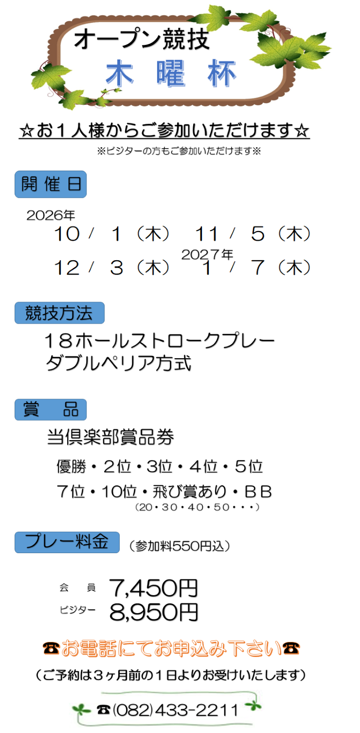ご案内