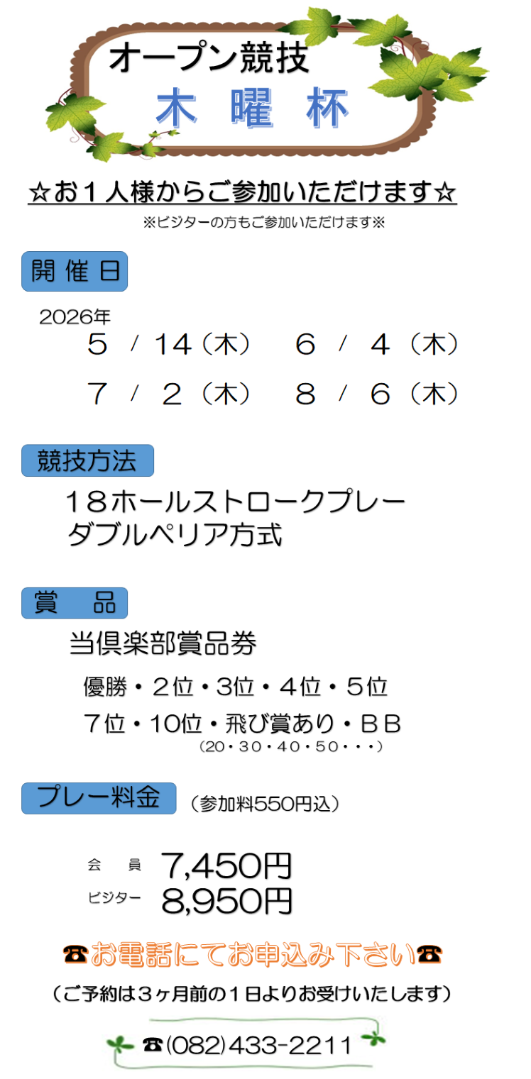 ご案内