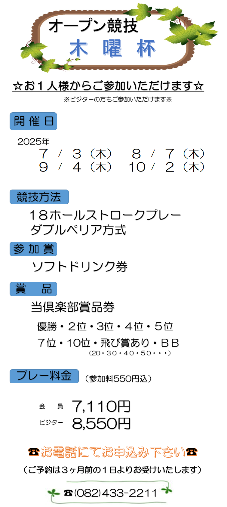ご案内