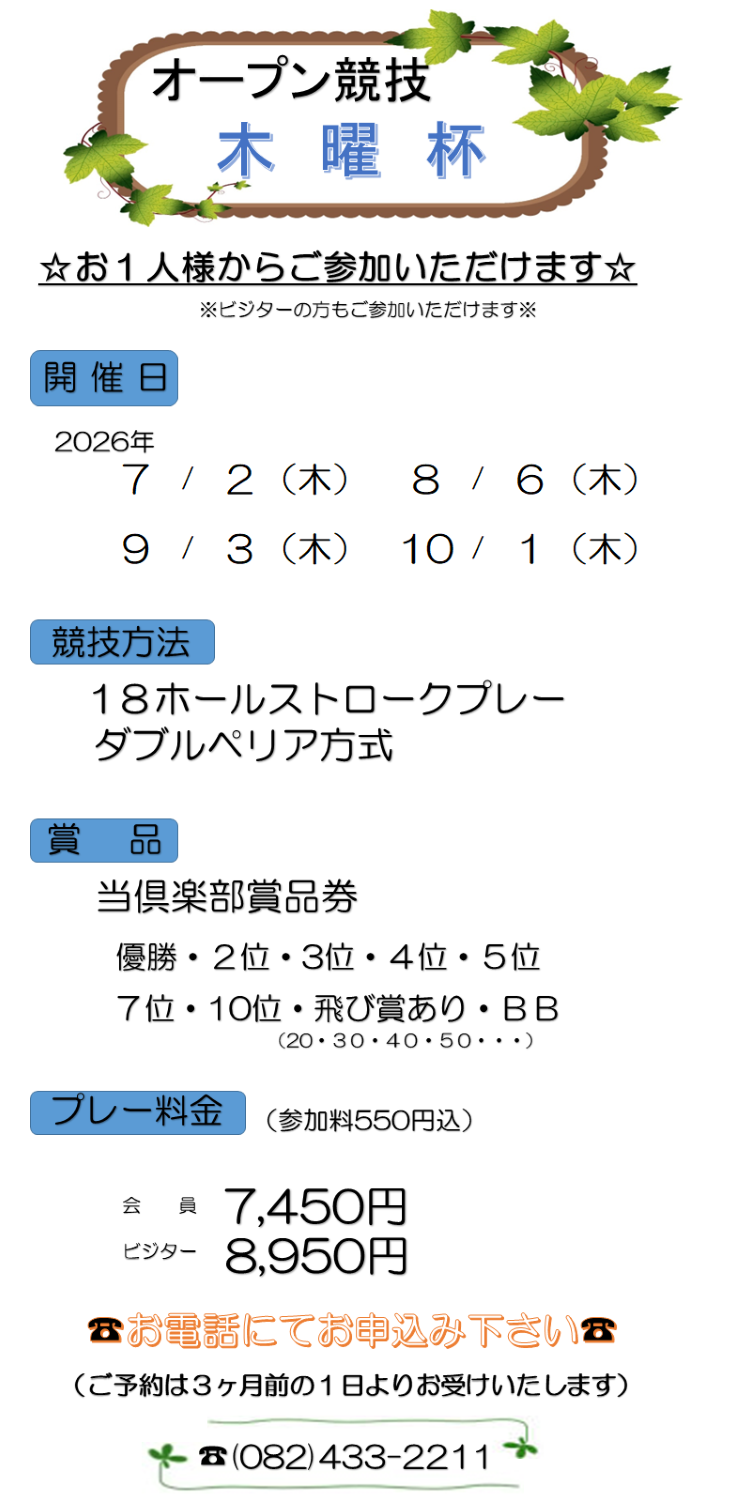 ご案内
