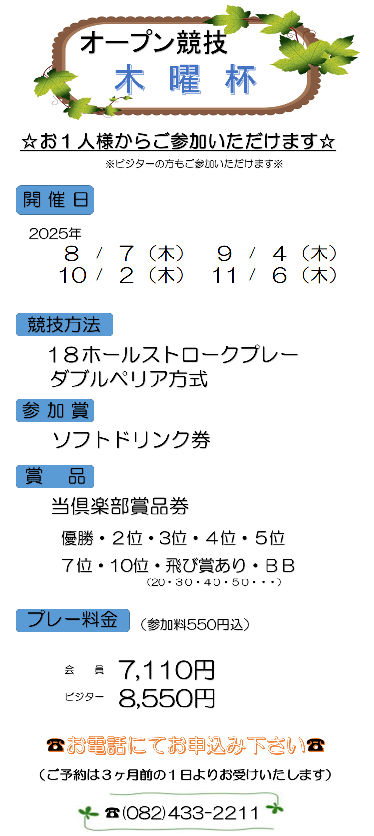 ご案内