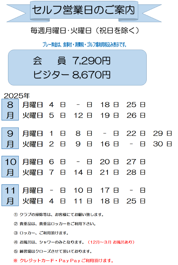 ご案内
