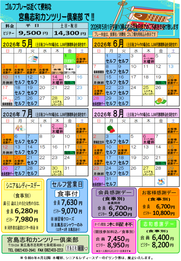 ご案内