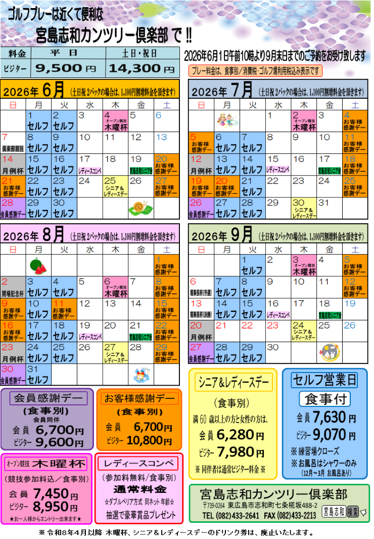 ご案内