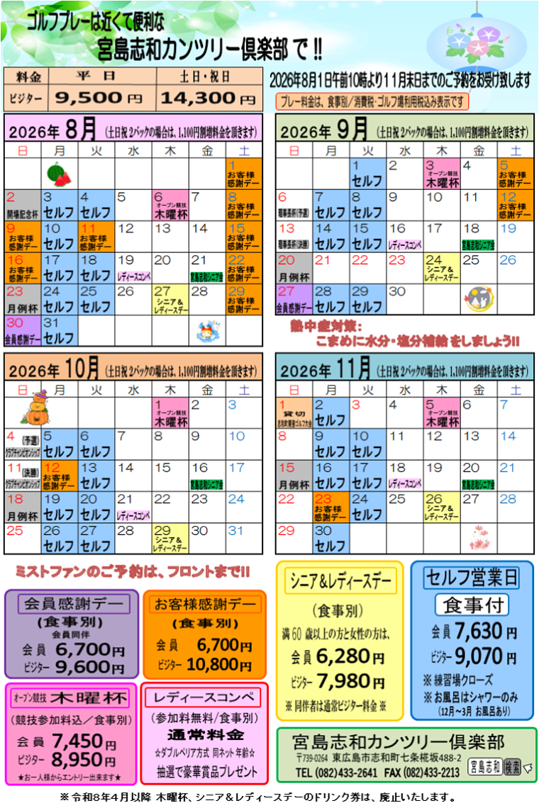 ご案内