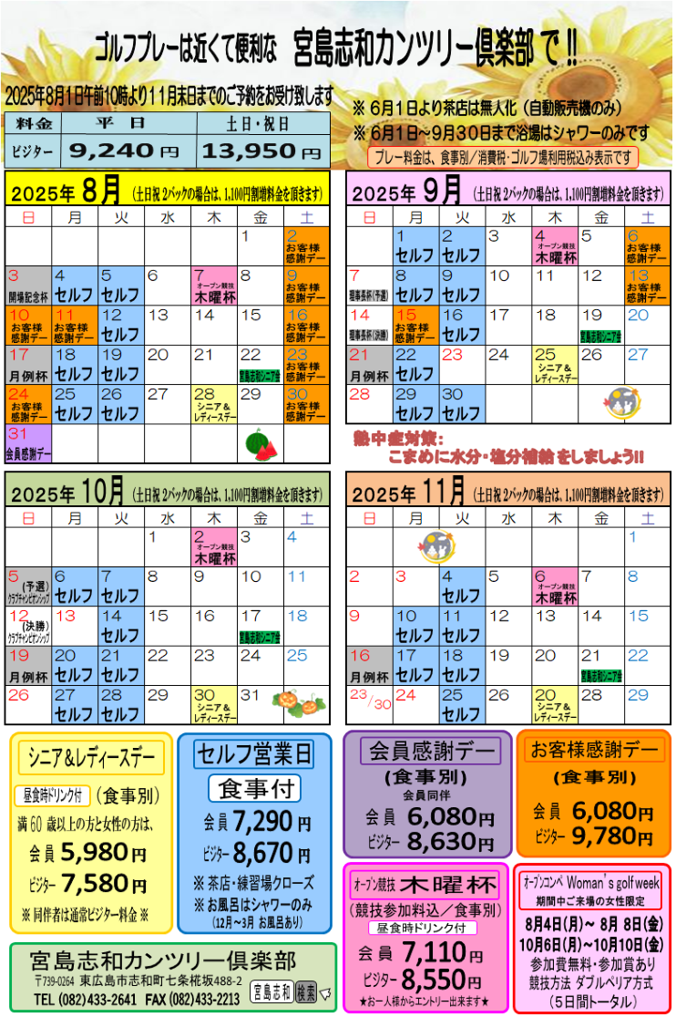 ご案内