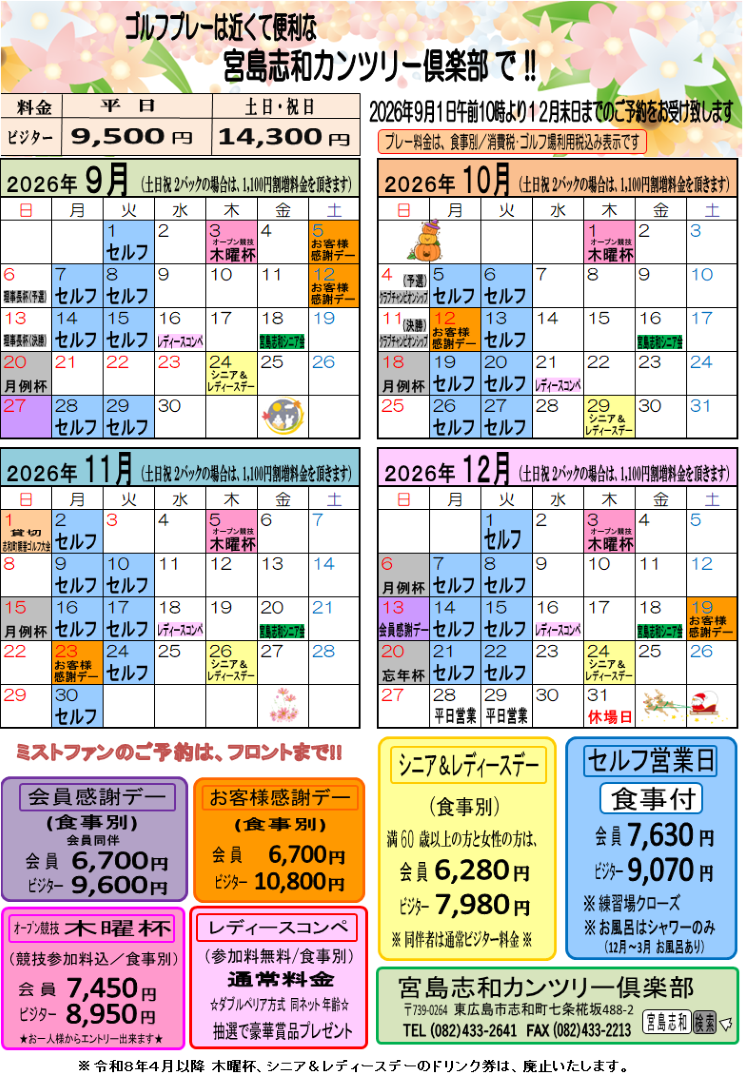 ご案内