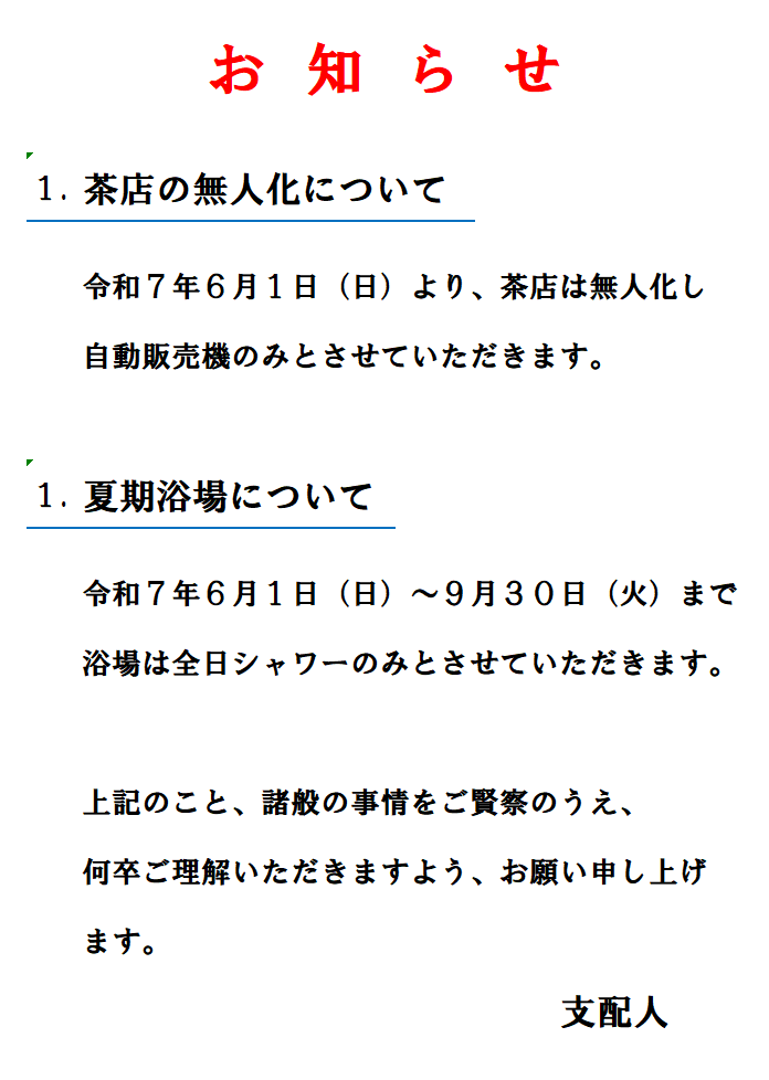 お知らせ