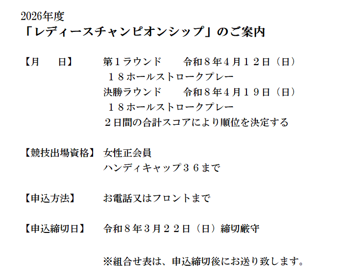 レディースチャンピオンシップ